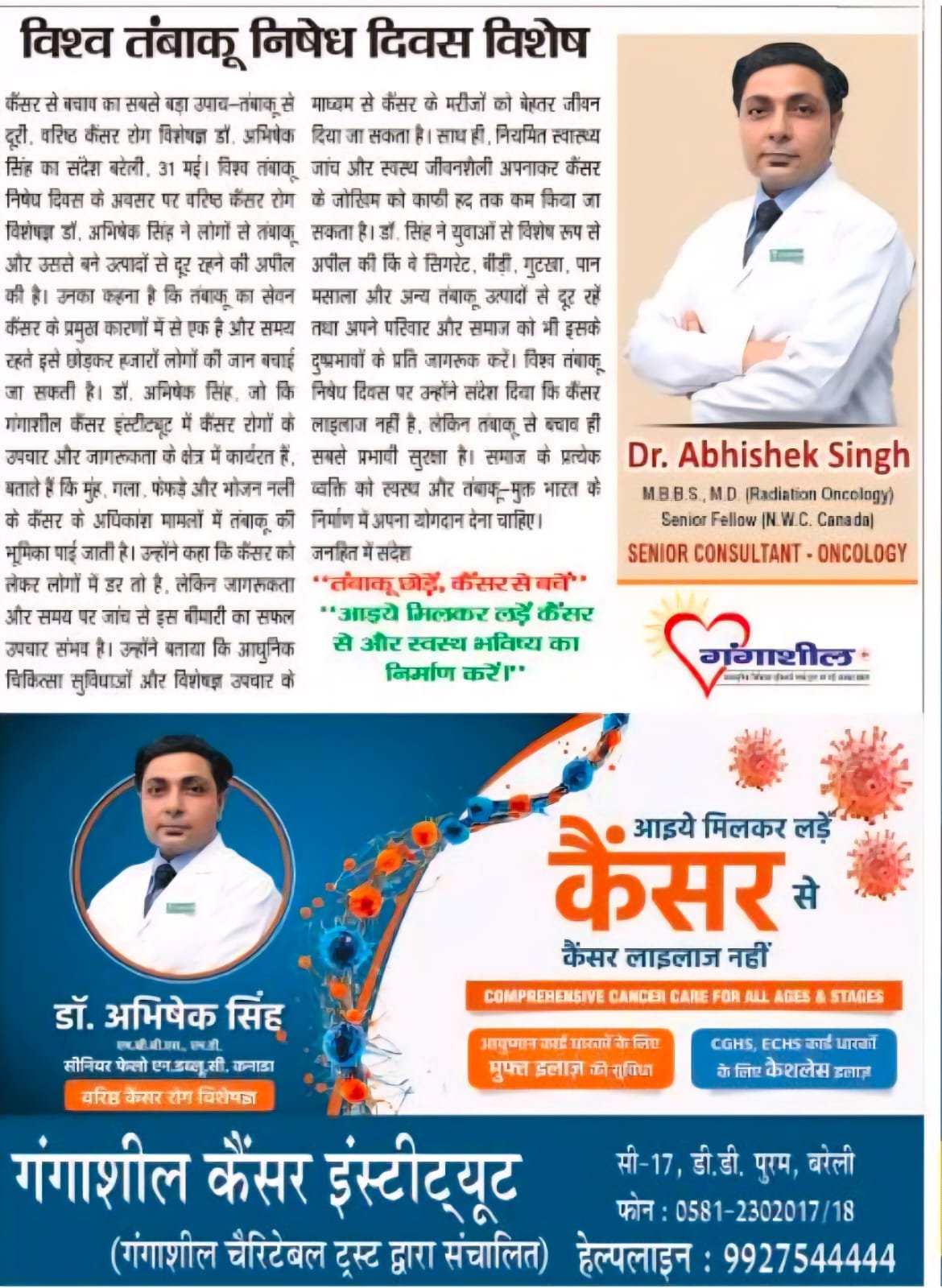 Dainik Jagran iNEXT Campaign