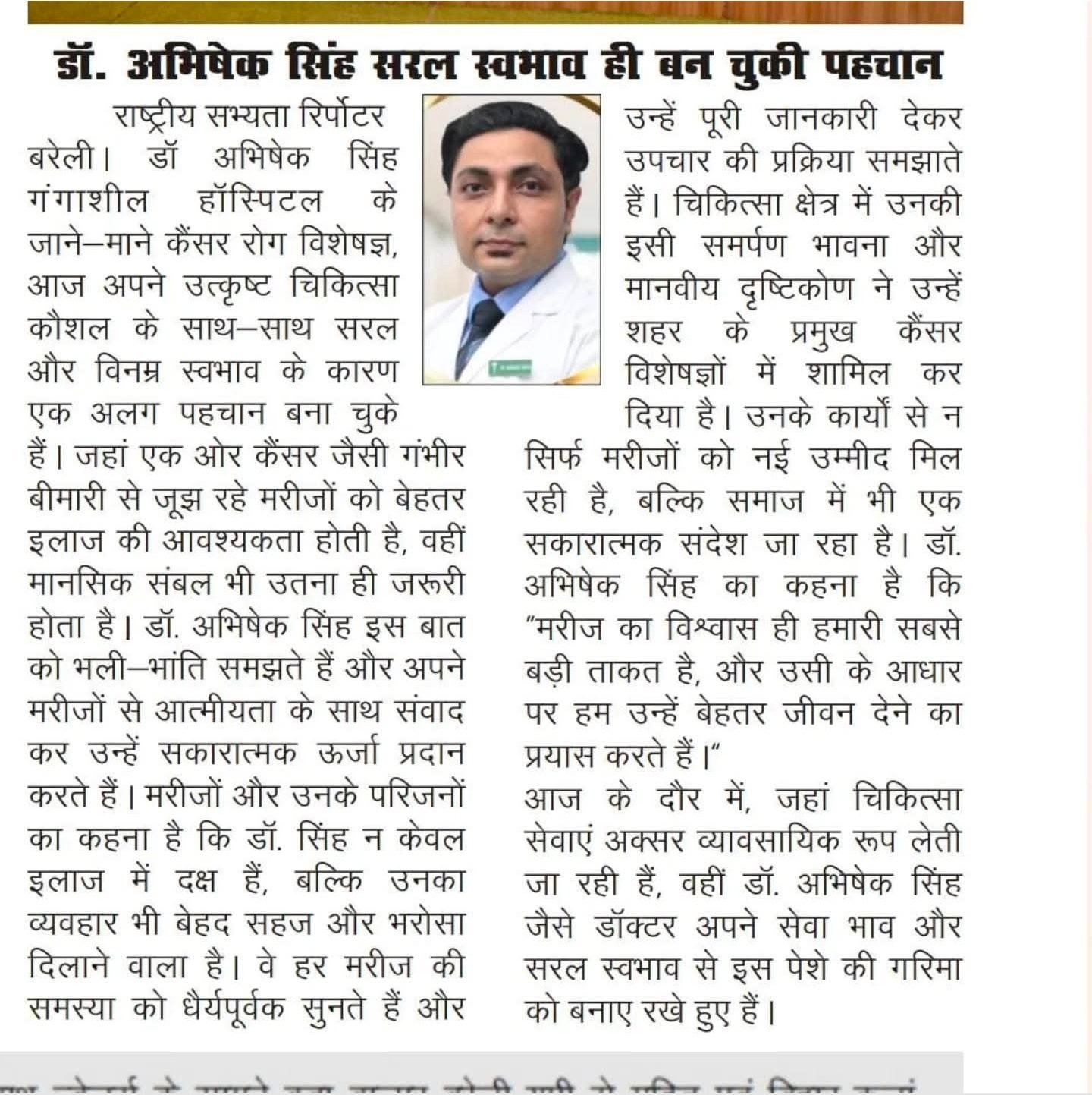 Rashtriya Sabhyata News Feature: Dr. Abhishek Singh's Patient-Centric & Compassionate Care
