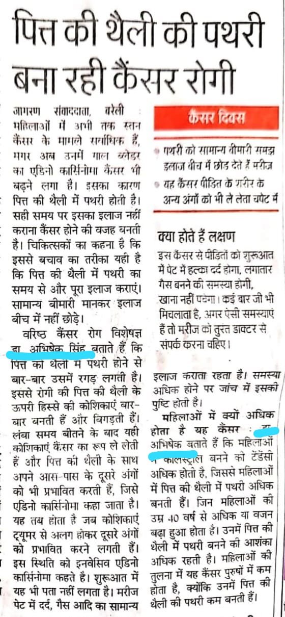 Dainik Jagran News Feature: Dr. Abhishek Singh on Gallbladder Stones and Cancer Risk